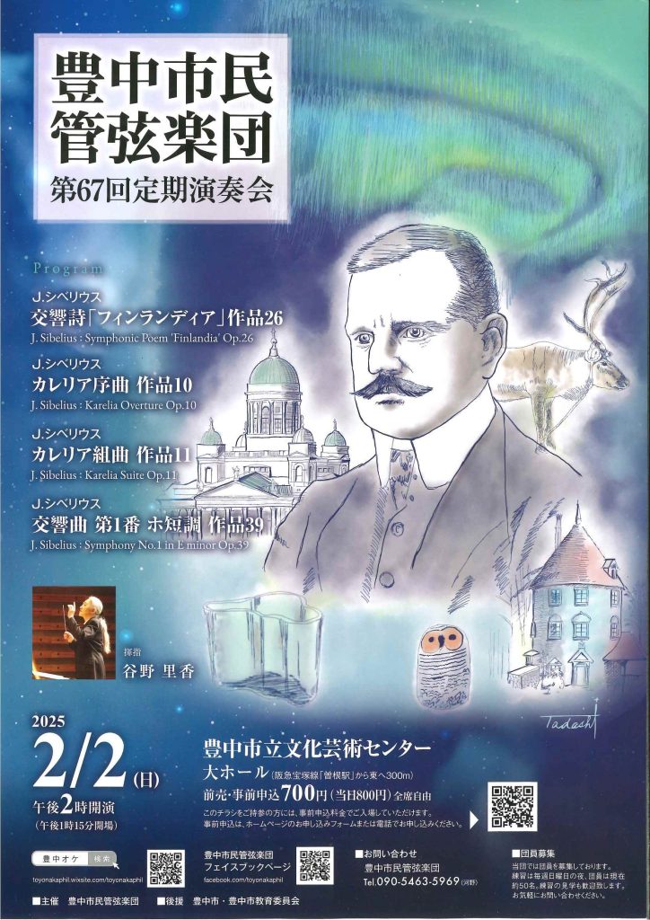 豊中市民管弦楽団<br>第67回定期演奏会